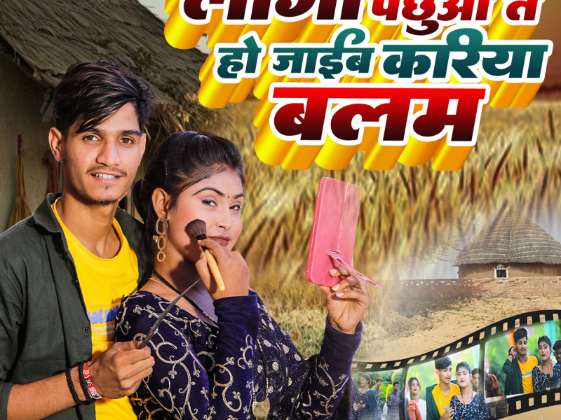 Lagi Pachhua Ta Ho Jaib Kariya Balam (Single)