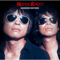 Oretati Wa Magokoroda!