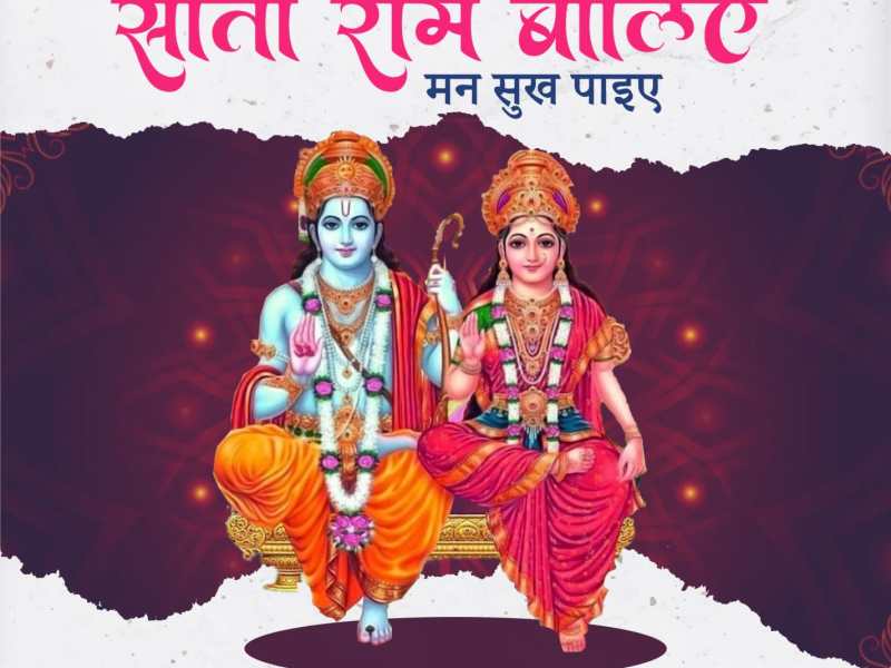 Sita Ram Boliye (Single)