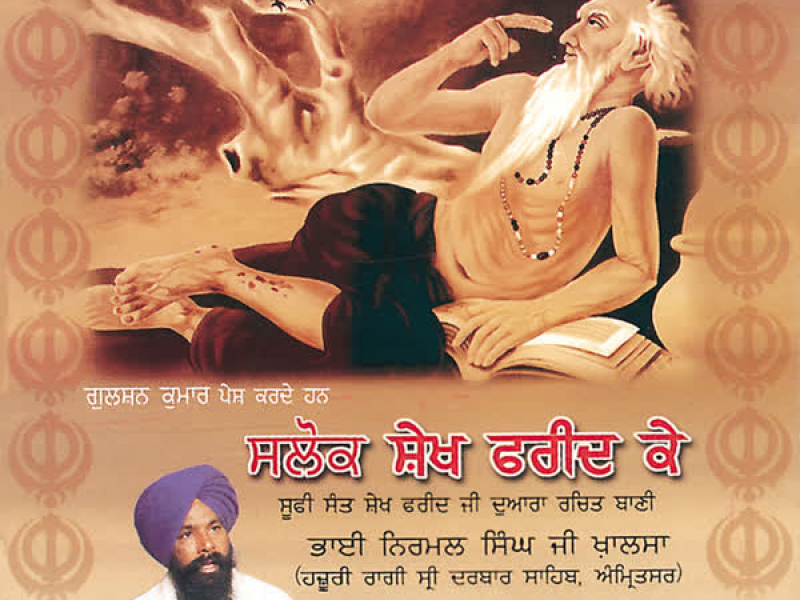 Salok Sheikh Farid Ke Part-1&2