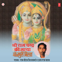 Shri Ramchandra Ki Maya (Single)