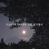 겨울 창가에서 (Single)