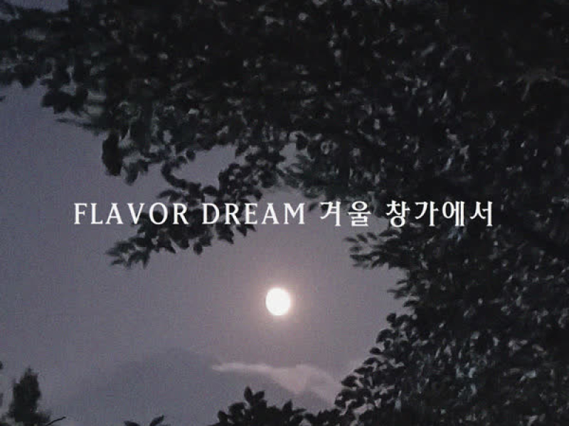 겨울 창가에서 (Single)