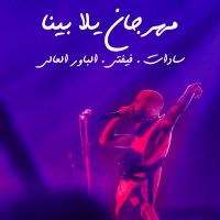 Mahragan Yala Bena (Single)