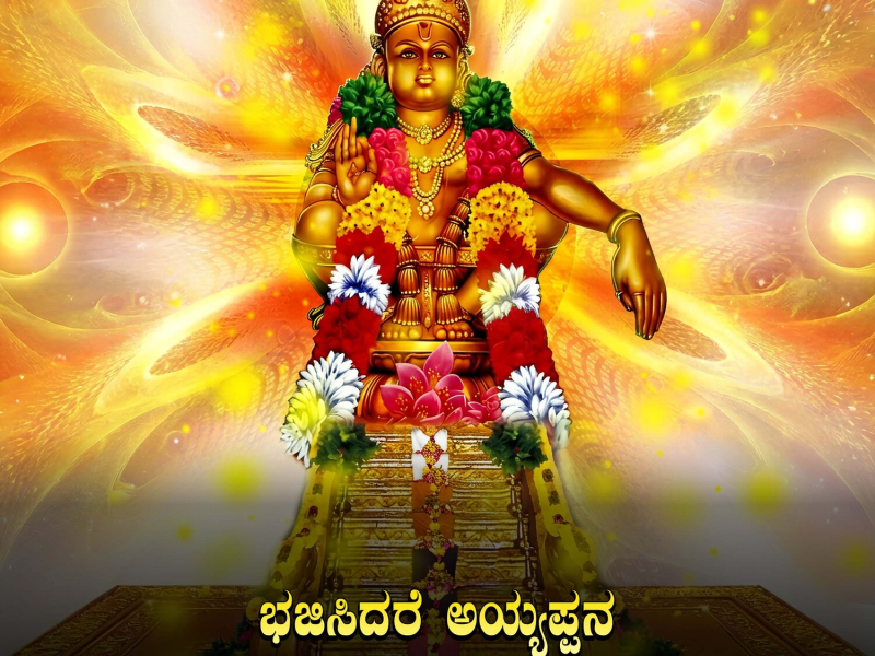 Bhajisidare Ayyappana (Single)