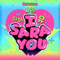 I Sara You (Single)