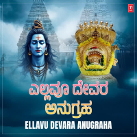 Ellavu Devara Anugraha