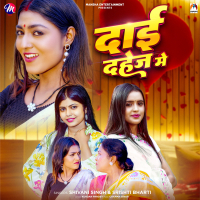 Daai Dahej Me (Single)