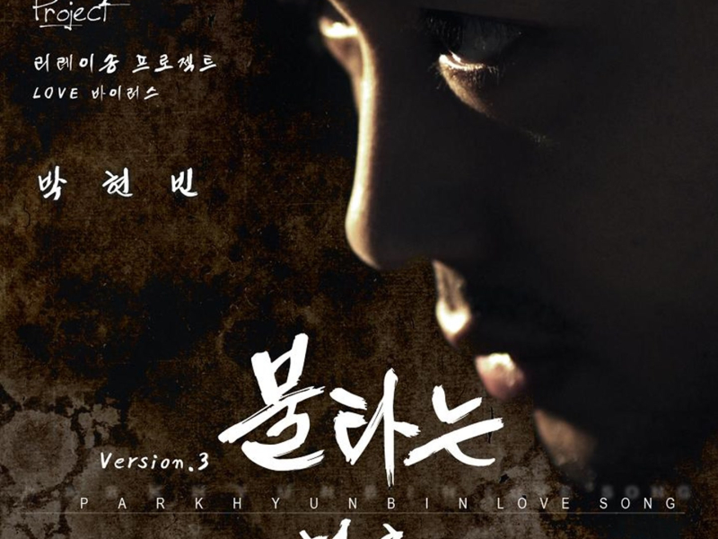 Love Song Project ver.3