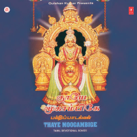 Thaye Moogambige (Devotional)