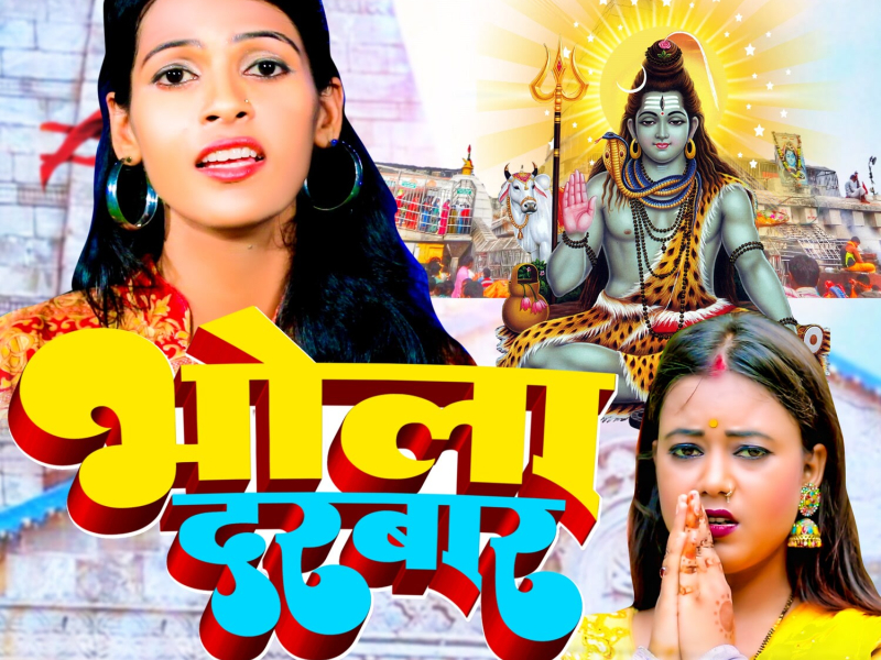 Bhola Darbar (Single)