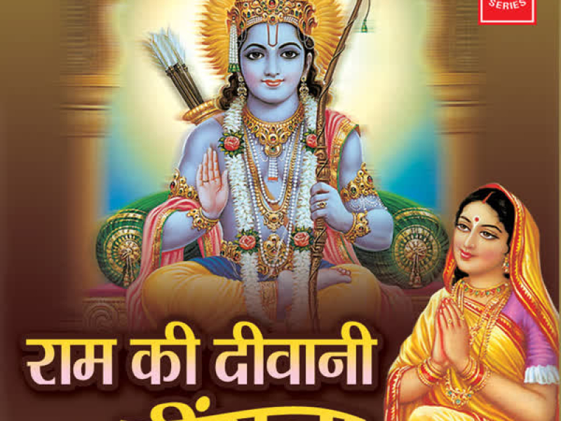 Ram Ki Diwani Peengla (Single)