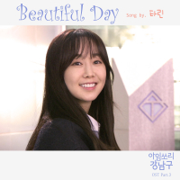 I'm Sorry Gangnamgu 아임쏘리 강남구 (Original Television Soundtrack), Pt. 3 (Single)