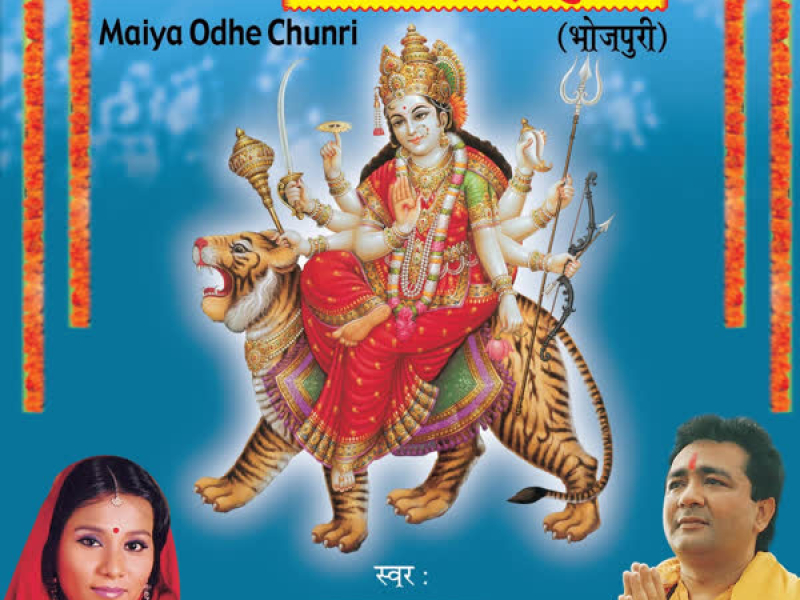 Maiya Odhe Chunri