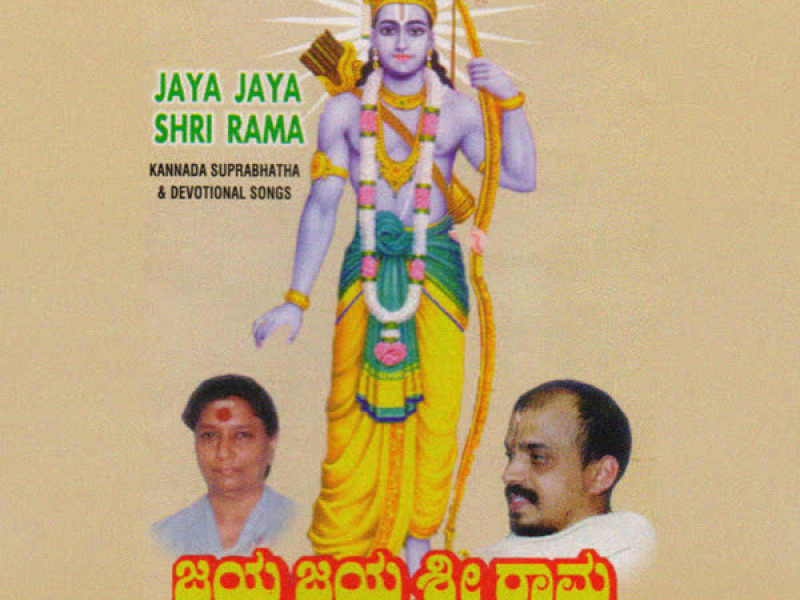 Jaya Jaya Shri Rama
