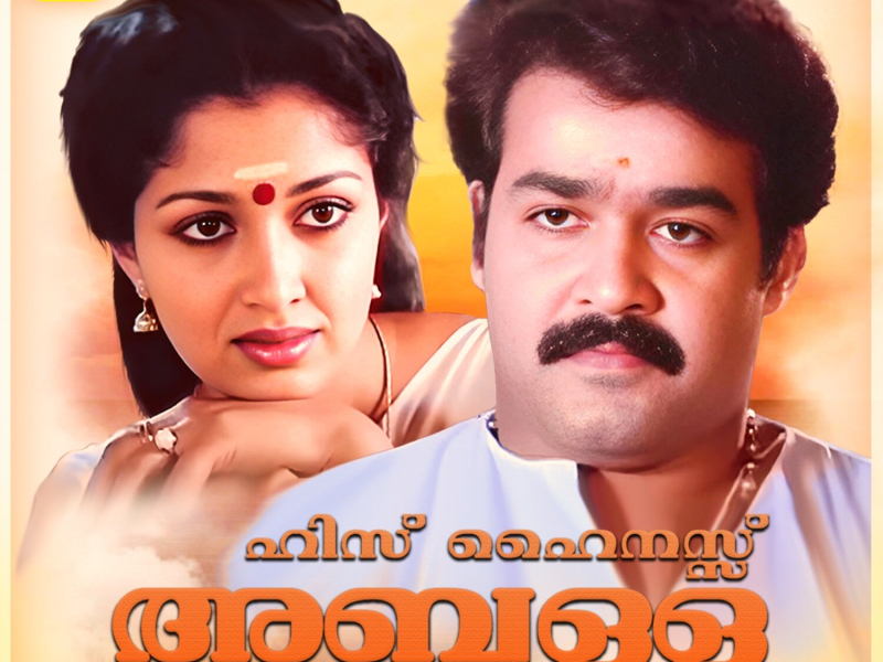 His Highness Abdulla (Original Motion Picture Soundtrack) (EP)