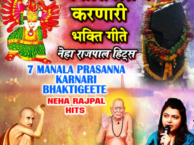 7 Manala Prasanna Karnari Bhaktigeete - Neha Rajpal Hits
