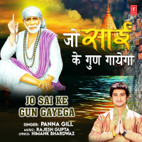 Jo Sai Ke Gun Gayega (Single)