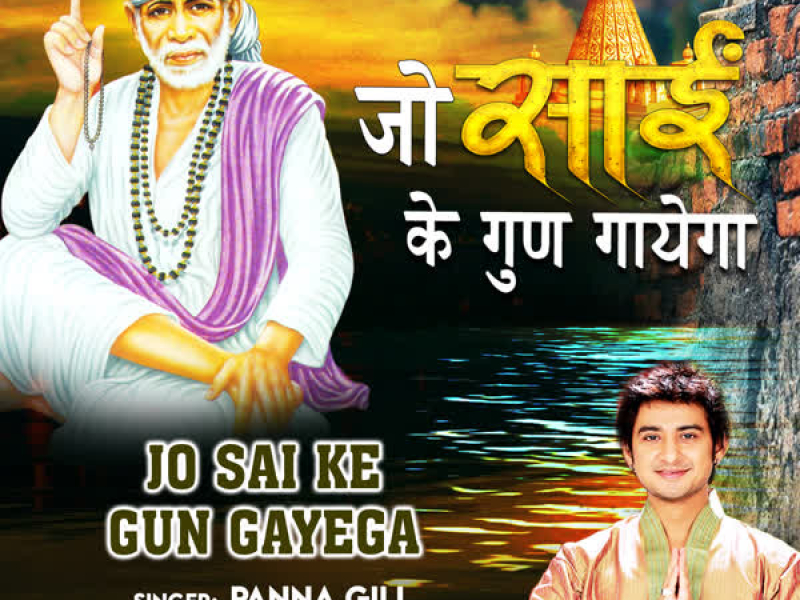 Jo Sai Ke Gun Gayega (Single)