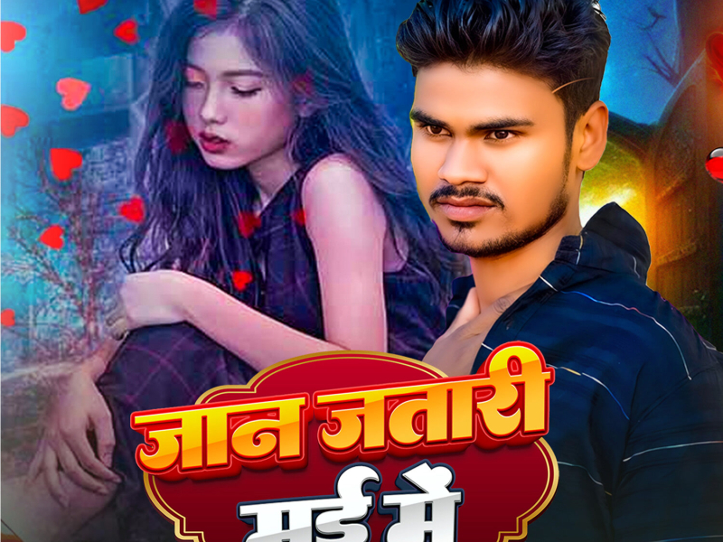 Jan Jatari Mai Me (Single)