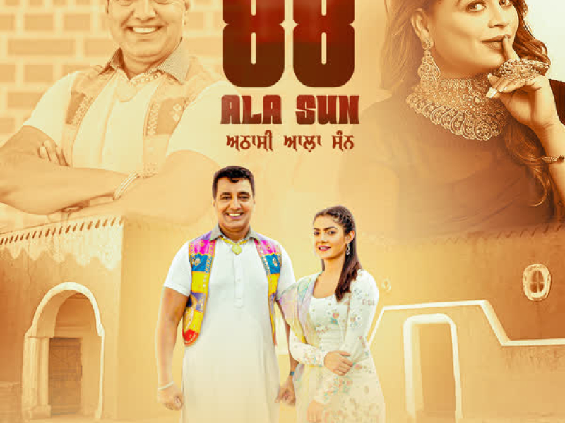 88 Ala Sun (Single)