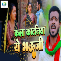 Kala Katniya Ye Bhauji (Single)