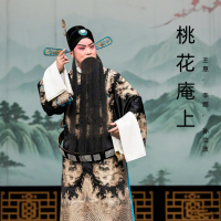 桃花庵上 (豫剧)