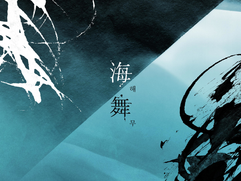 Wave on the sea (feat. Dawool Park) (Single)