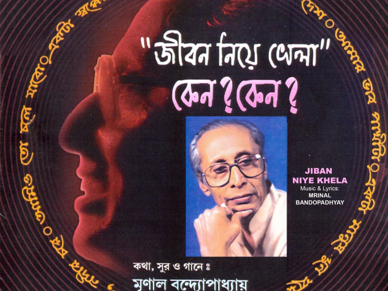 Jiban Niye Khela