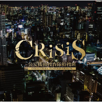 CRISIS KOANKIDOUSOUSATAITOKUSOHAN (ORIGINAL SOUNDTRACK / BONUS TRACK)