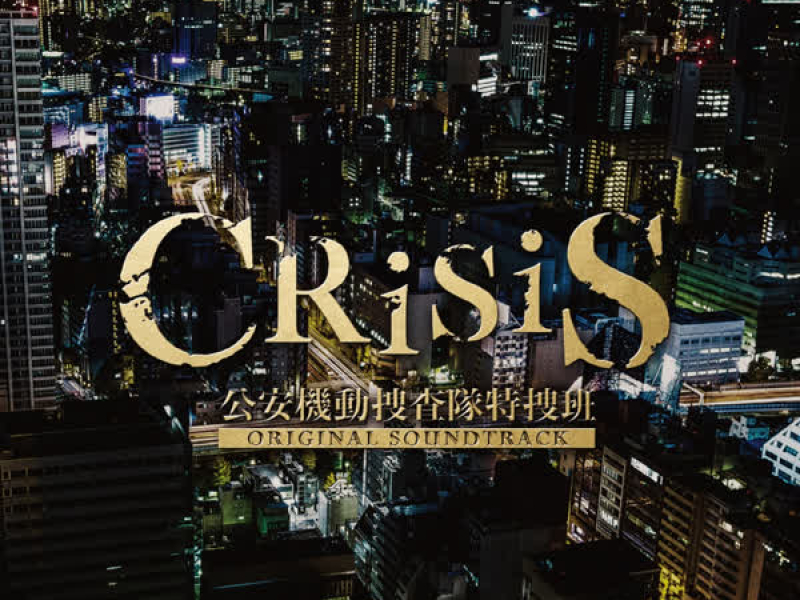 CRISIS KOANKIDOUSOUSATAITOKUSOHAN (ORIGINAL SOUNDTRACK / BONUS TRACK)
