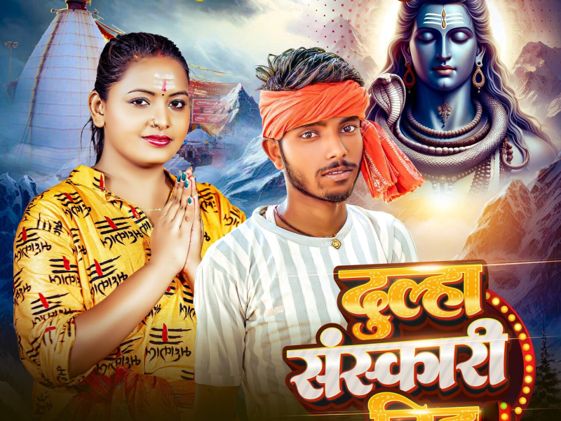 Dulha Sanskari Diha (Single)