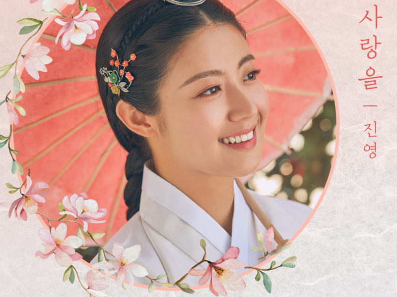 100 Days My Prince, Pt. 2 (Original Television Soundtrack) (EP)