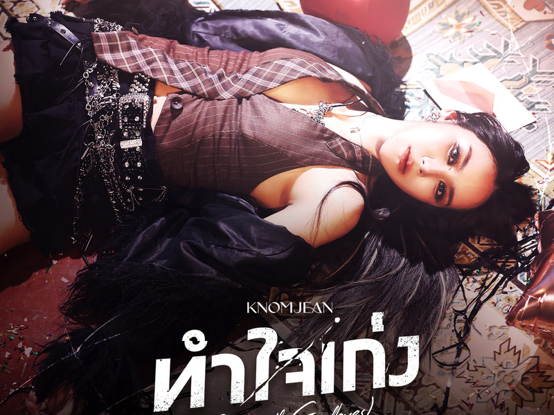 ทำใจเก่ง (Great With Goodbyes) (Single)