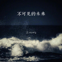 不可见的未来 (Single)