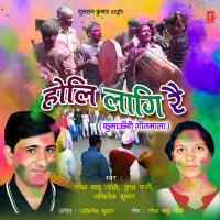 Holi Laagi Rei