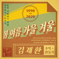 the late Kim Hyun-sik's 30th Anniversary Memorial Album Pt. 3 (Single)