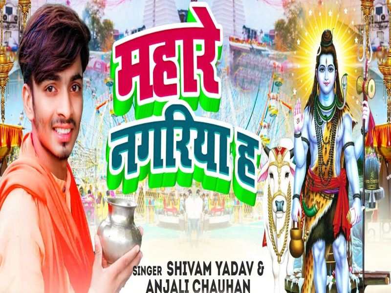 Mahare Nagariya Ha (Single)