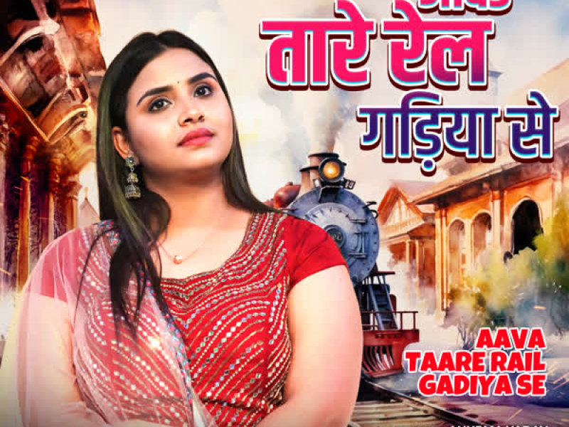 Aava Taare Rail Gadiya Se (Single)
