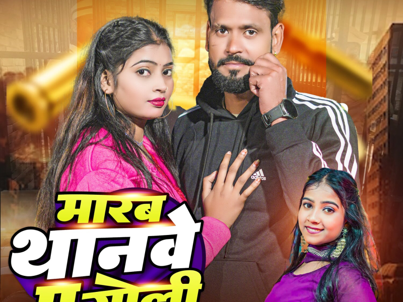 Marab Thanwe Pa Goli (Single)