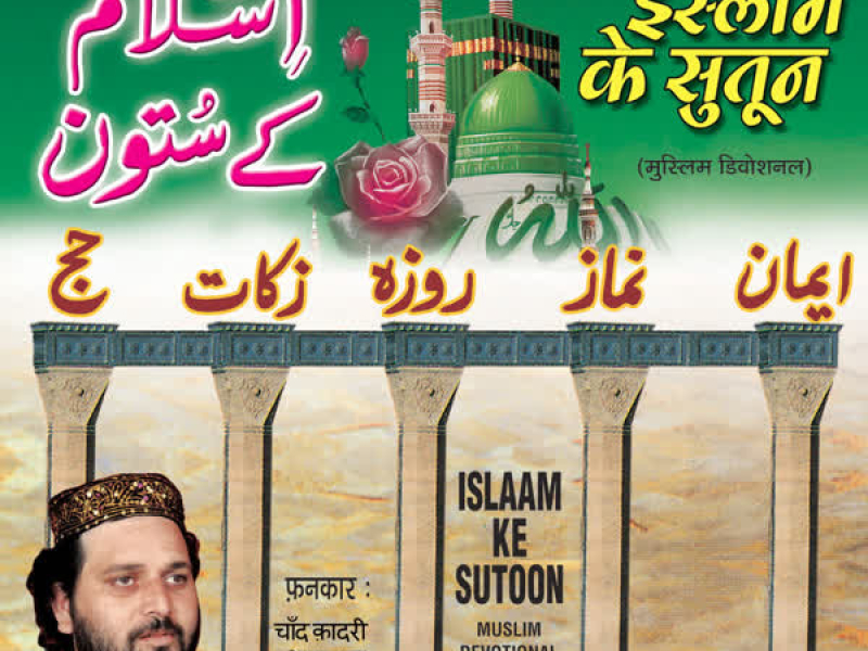 Islaam Ke Sutoon