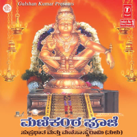 Manikanta Pooje Suprabhata,Manasasmarami (Tulu)