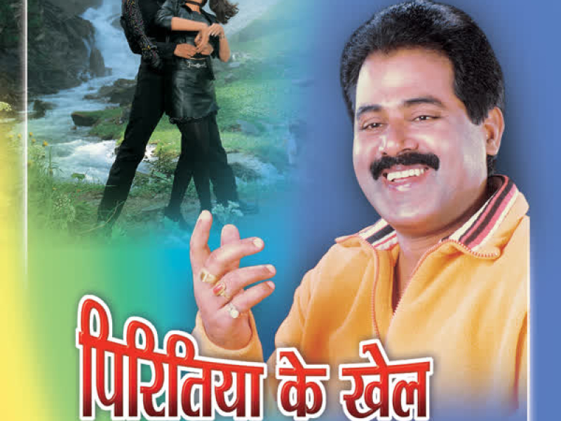 Piritiya Ke Khel
