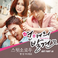 연애의 발견 OST Part 1 (Single)
