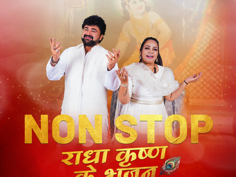 Non Stop Radha Krishna Ke Bhajan (Single)