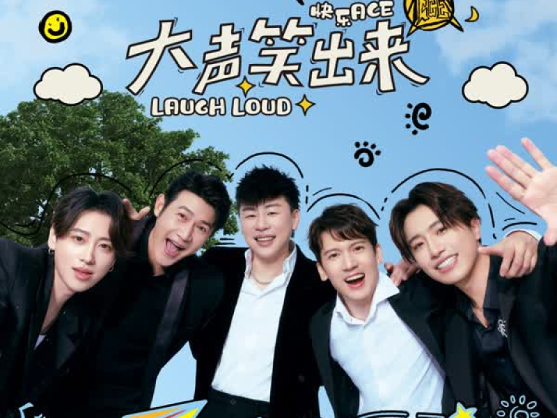 大声笑出来 (Single)