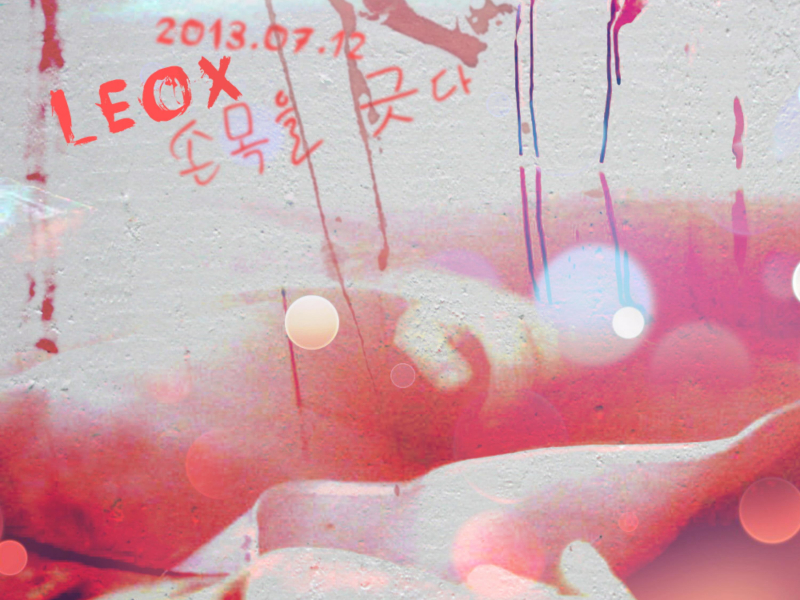 손목을 긋다 (Single)