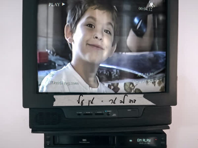 אין עלי (Single)