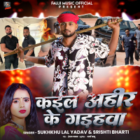 Kail Ahir Ke Gadahva (Single)