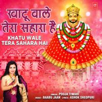 Khatu Wale Tera Sahara Hai (Single)